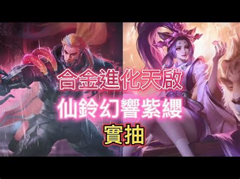 仙鈴幻響紫纓多少錢|【仙鈴幻響紫纓多少錢】仙鈴幻響紫纓多少錢？官方公佈最新入手。